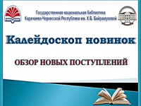 Представляем новую книгу Фатимы Байрамуковой «Почерк судьбы»